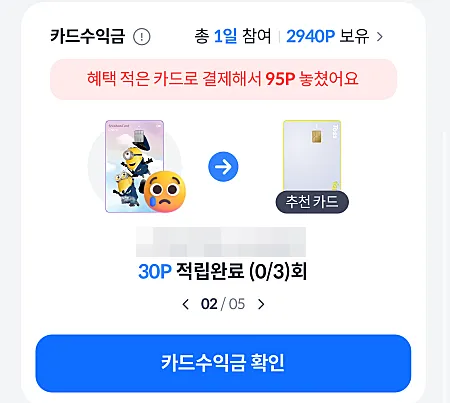 더쎈카드 이용 화면
