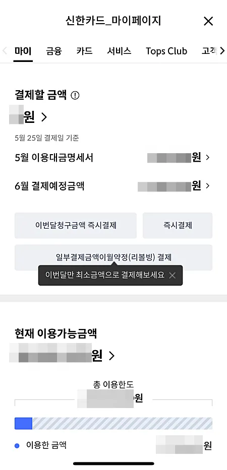 신한카드-결제예정금액