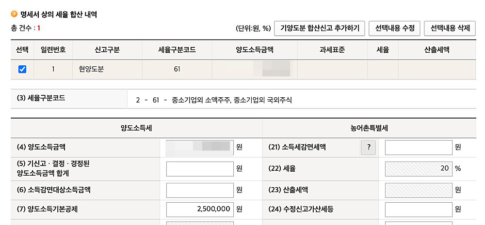 해외주식-양도소득세-기본공제-입력