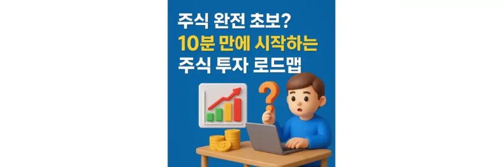 주식 초보