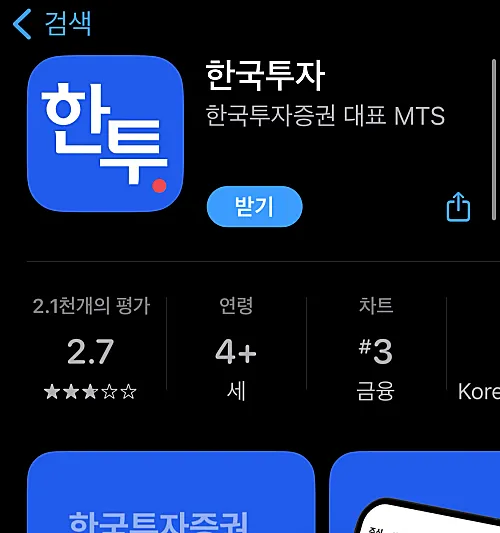 한국투자증권-앱