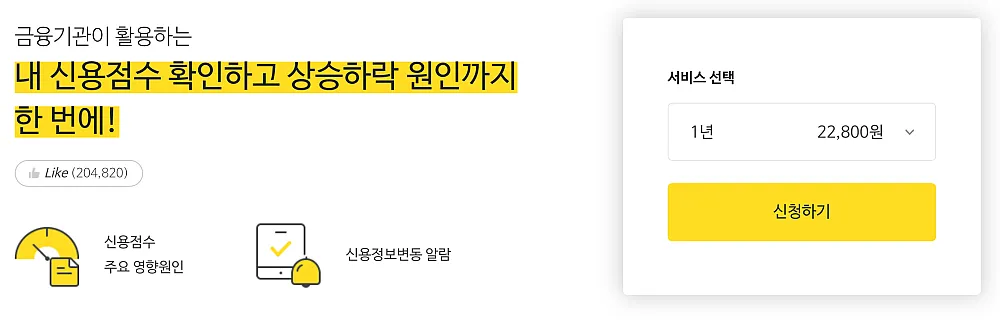 KCB-올크레딧-유료서비스