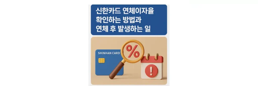 신한카드 연체