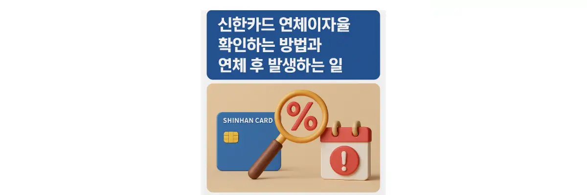 신한카드 연체