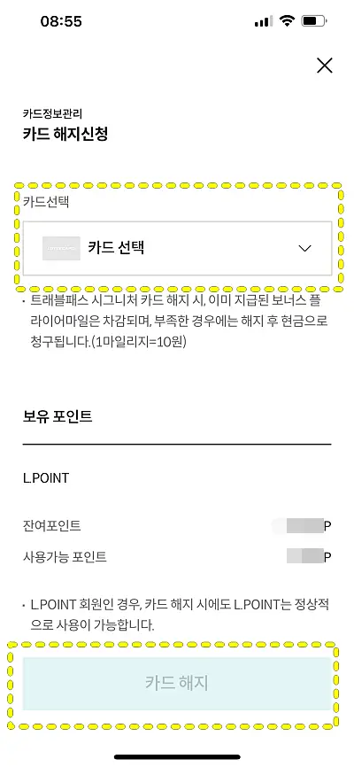 롯데카드 모바일앱 해지 진행