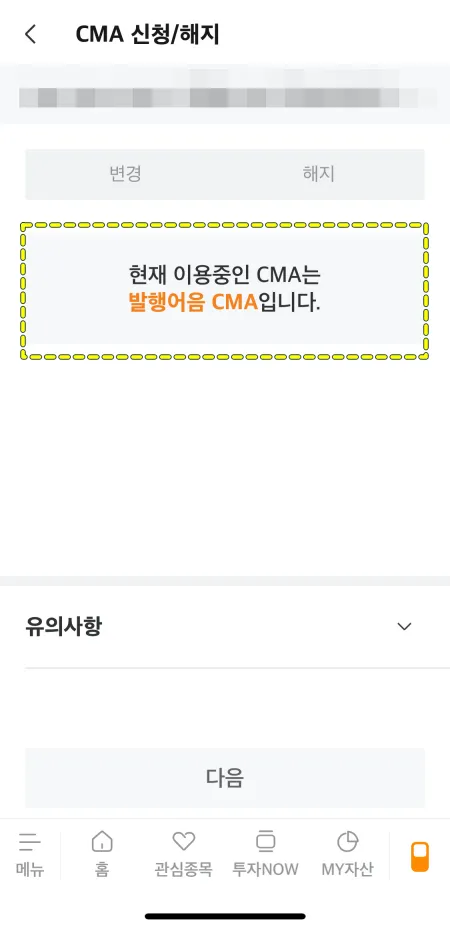 미래에셋-CMA-금리-확인