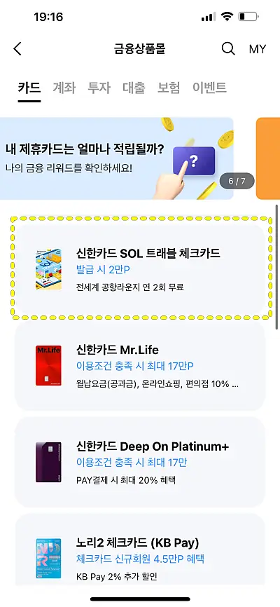신한 체크카드 발급 이벤트