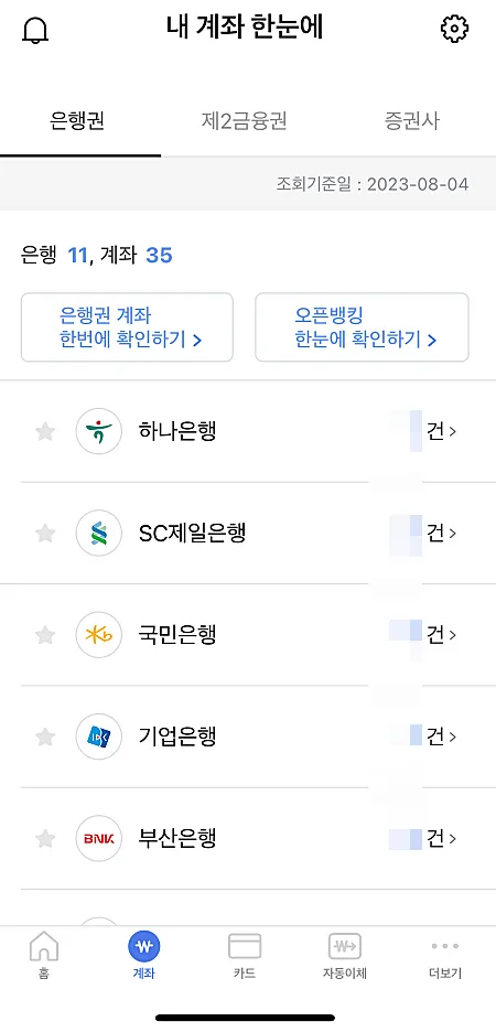 안-쓰는-계좌-조회