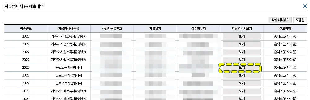 지급명세서-제출내역