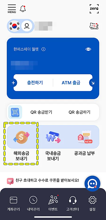 한패스-해외송금