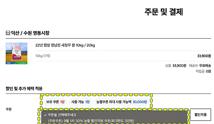 농축산물-할인쿠폰-이용