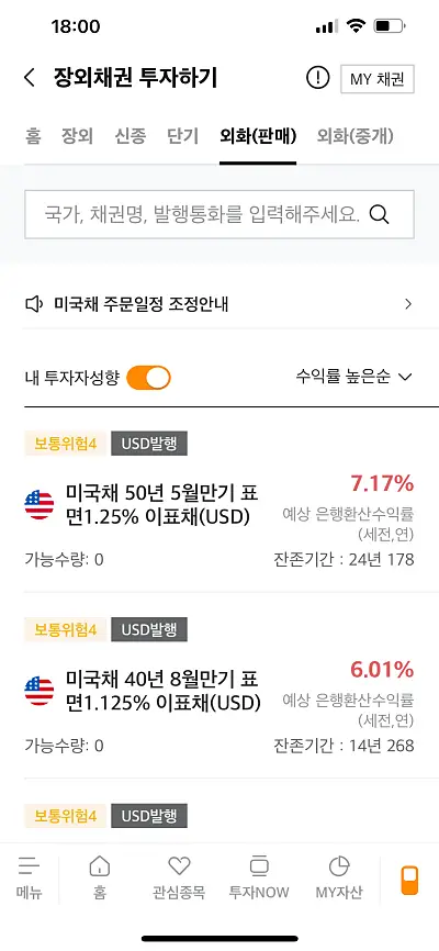 미래에셋증권 미국채 투자 가능 목록