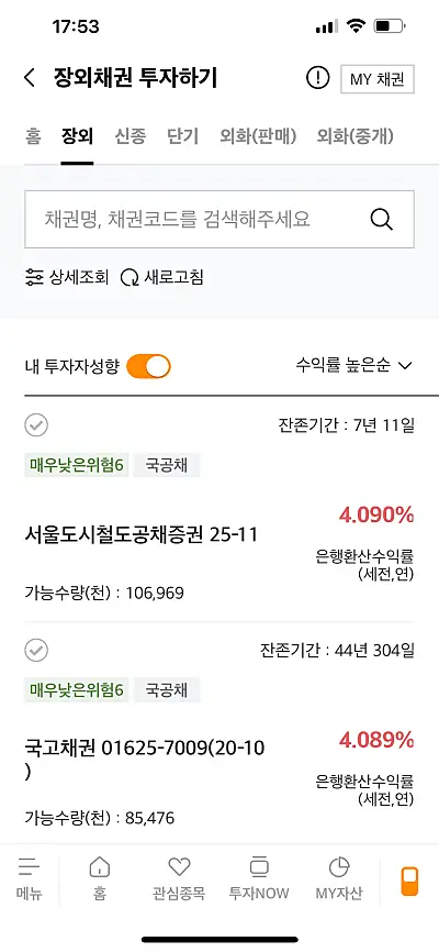 증권사 장외채권 목록