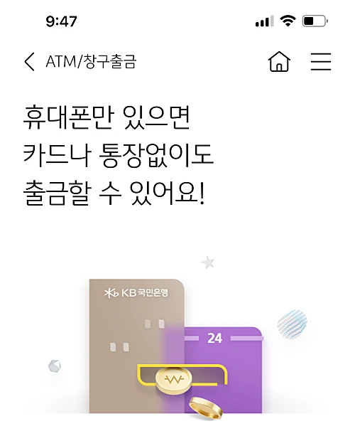 KB은행-ATM-출금