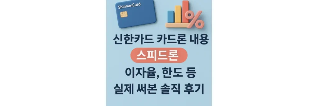 신한카드 카드론