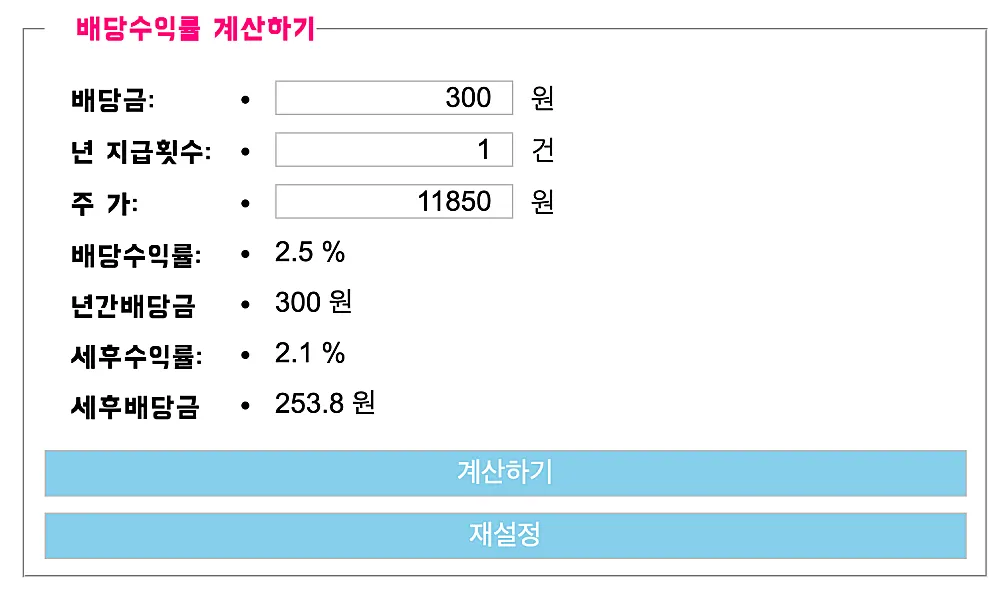 국내주식-배당금-계산기