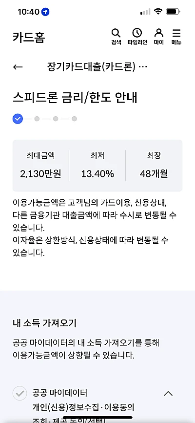 신한카드-장기카드대출-화면