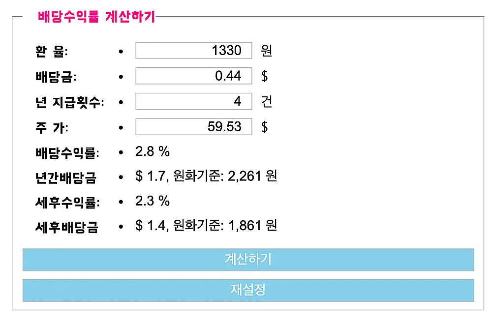 해외주식-배당금-계산기