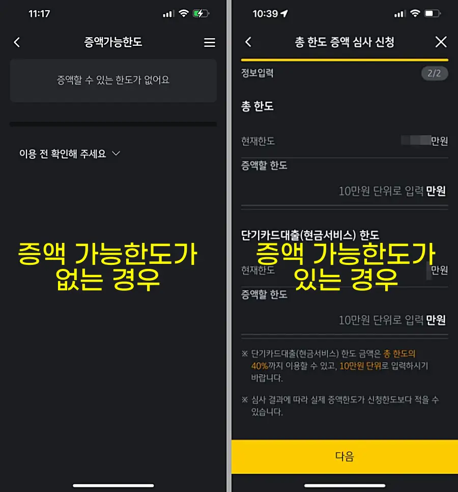 KB국민카드 한도 상향 신청