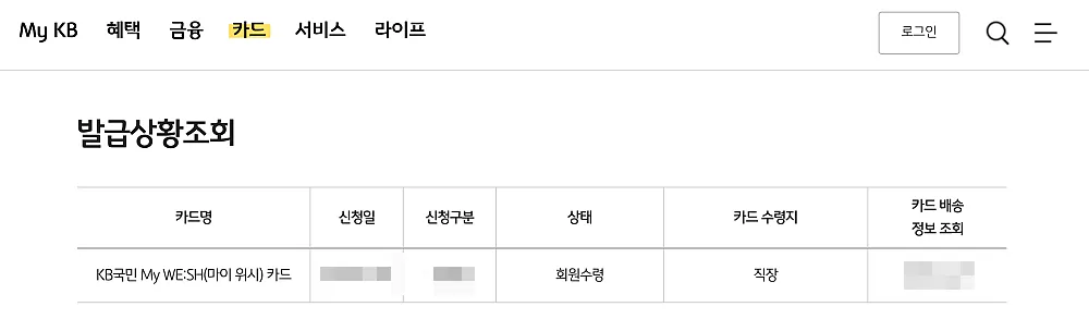 KB국민카드-발급조회