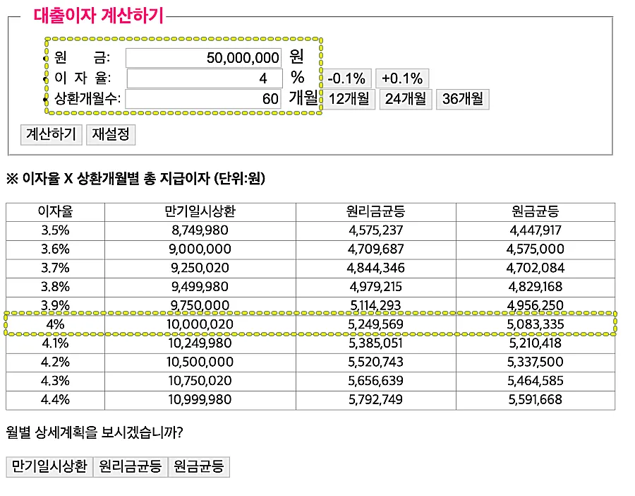 대출-이자-계산기