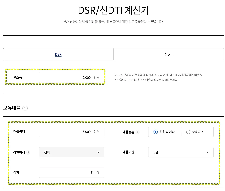 올크레딧-DSR-계산기