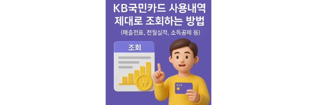 사람이 KB국민카드를 들고 조회라는 글자를 가리키고 있는 모습, 동전과 그래프