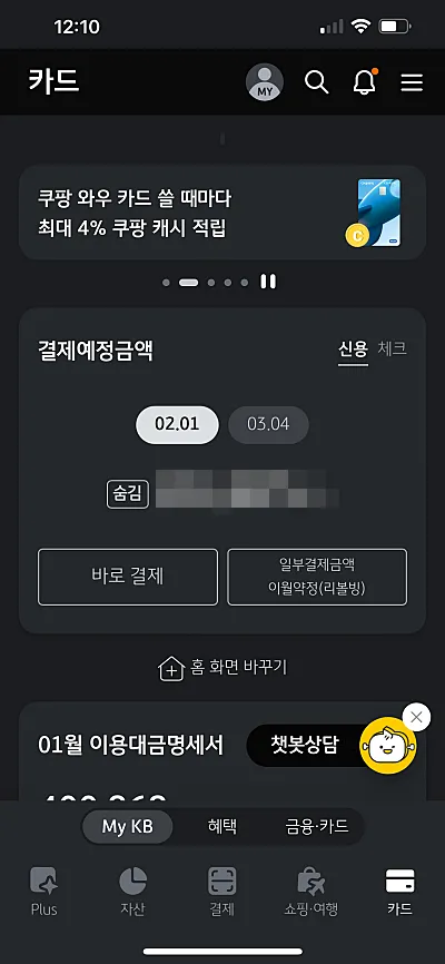 KB국민카드-결제예정금액-조회