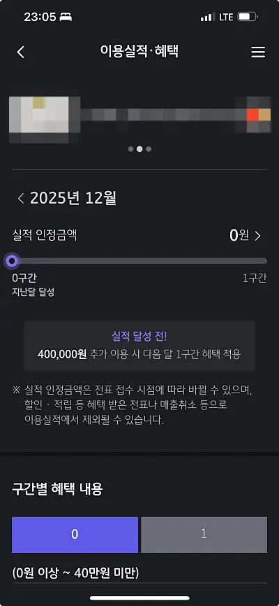 KB국민카드 전월실적 조회 화면