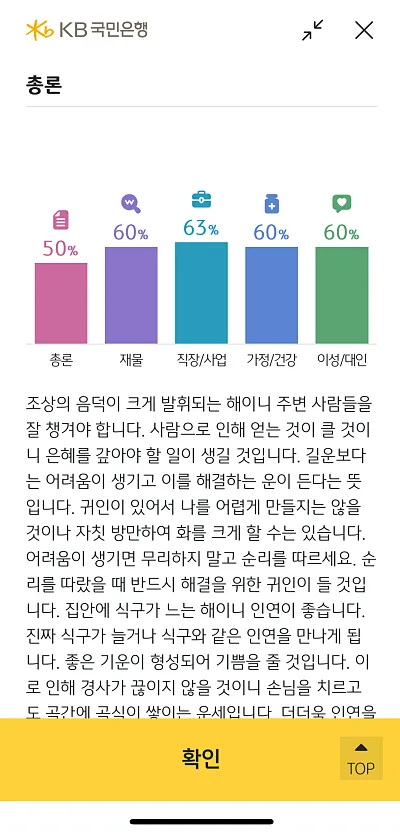 KB국민은행-토정비결