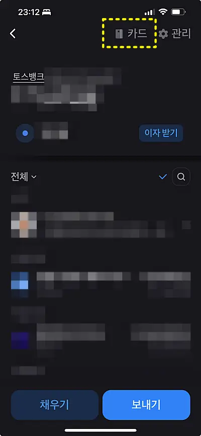 토스카드 메뉴 이동 버튼