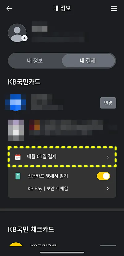 KB국민카드-결제일-변경