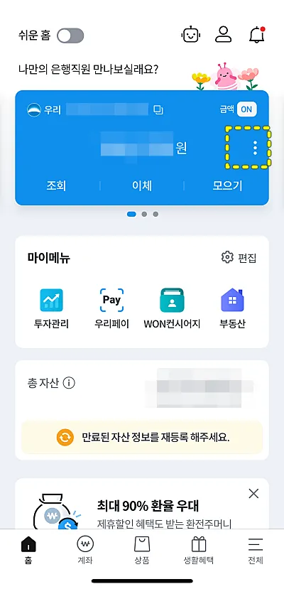 우리은행-통장사본-조회-메뉴가기