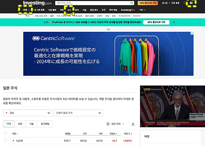 인베스팅-닷컴-일본