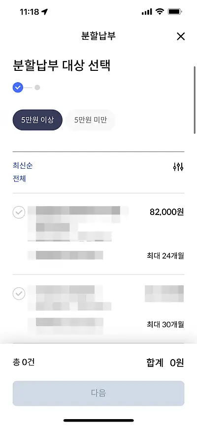 신한카드 분할납부 신청 화면