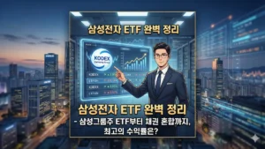 삼성전자 ETF