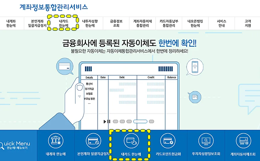 계좌통합관리-사이트