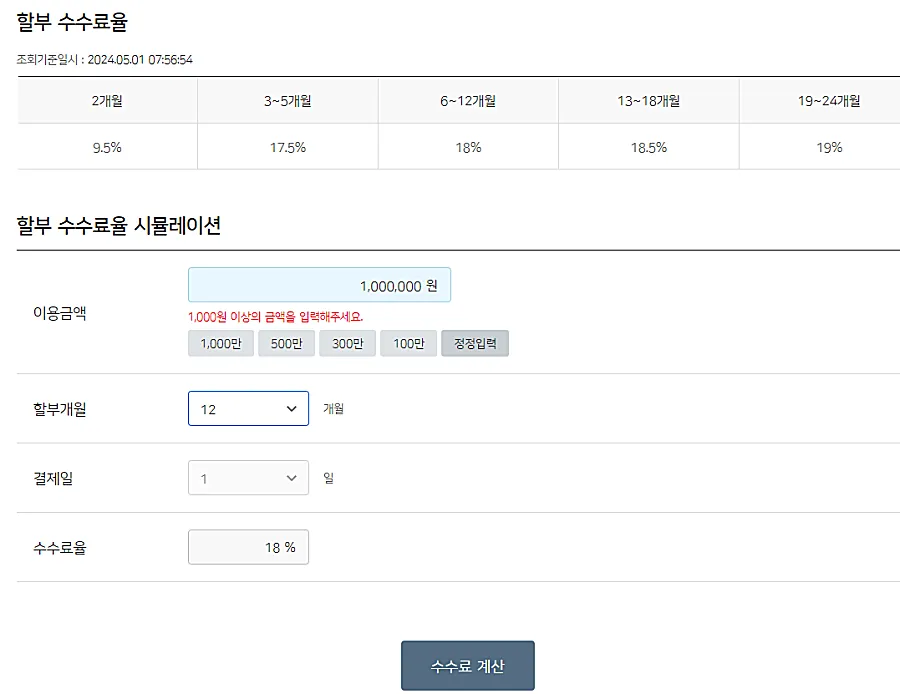 우리카드-할부수수료-계산기