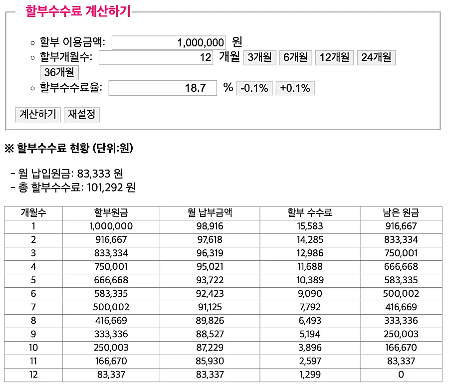 할부-이자-계산기