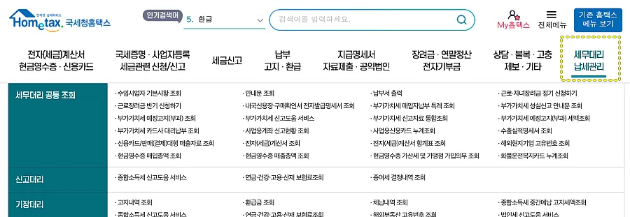 국세청-홈택스-메뉴