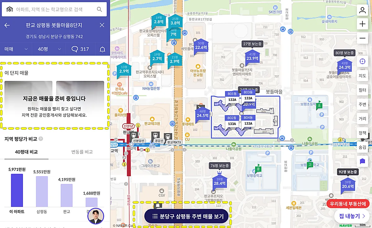 호갱노노 홈페이지 매물 조회