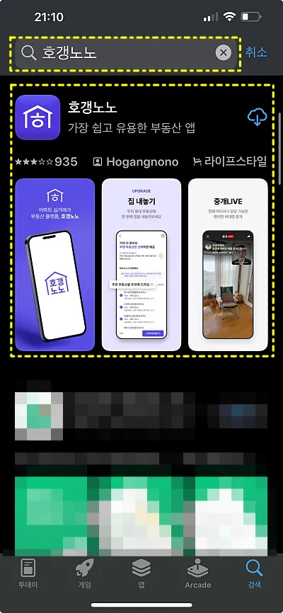 호갱노노 앱
