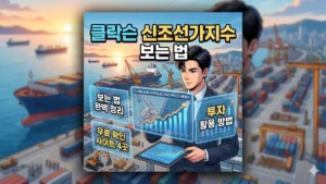 클락슨 신조선가지수 (AI그림)