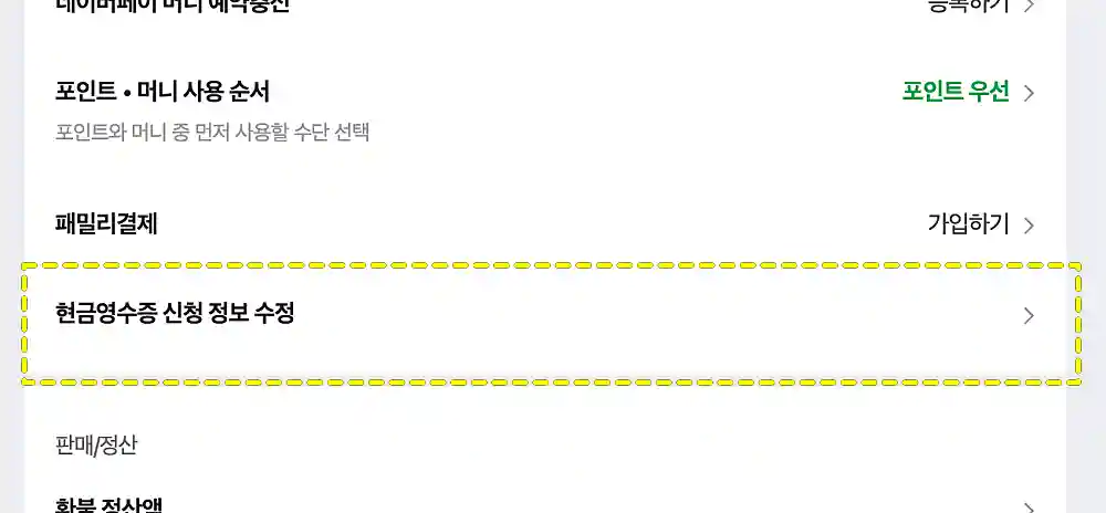 네이버페이 화면