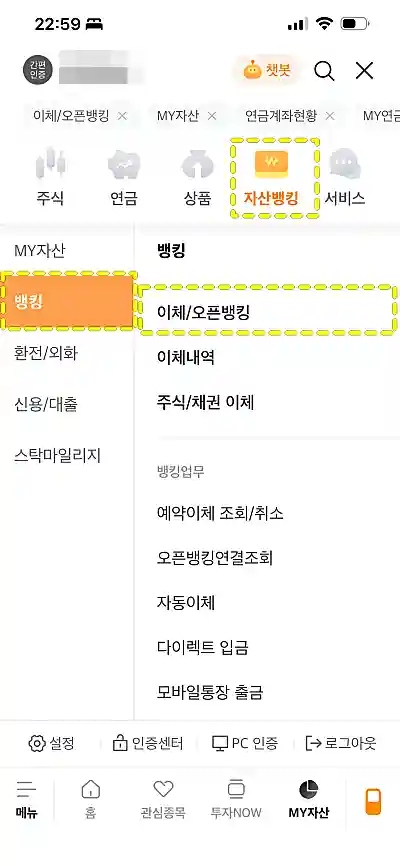 미래에셋증권 앱 캡처 화면