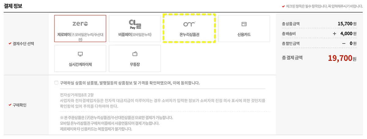 충전식-온누리-상품권-온라인-결제