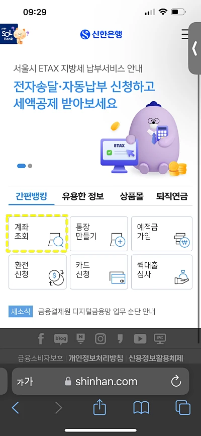 신한은행-모바일웹-계좌조회