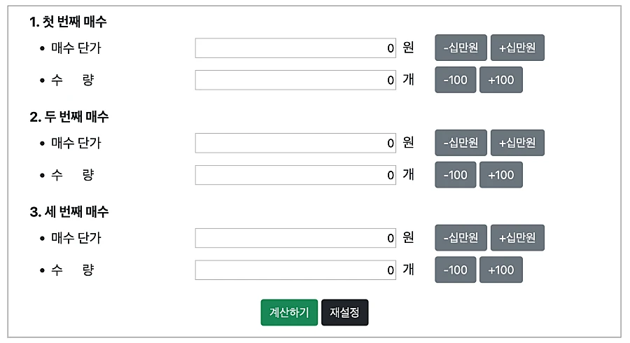 주식-물타기-계산기-화면