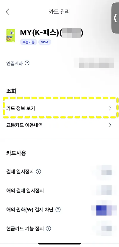 케이뱅크-카드관리-화면