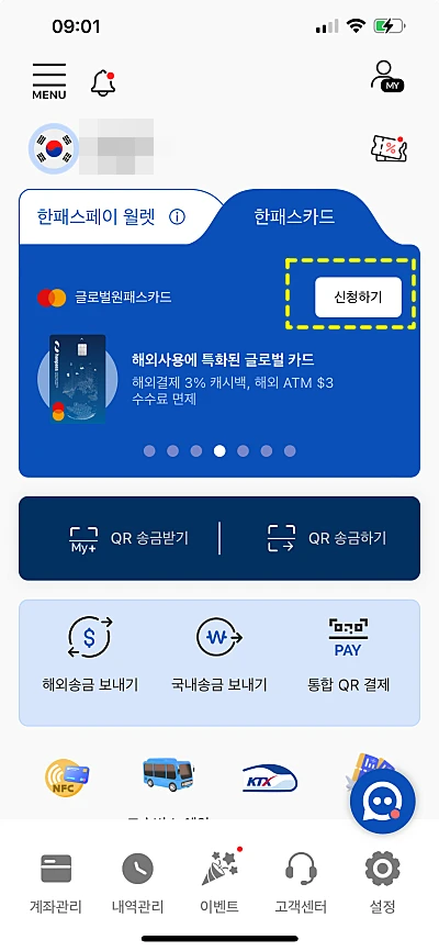 한패스-카드-신청